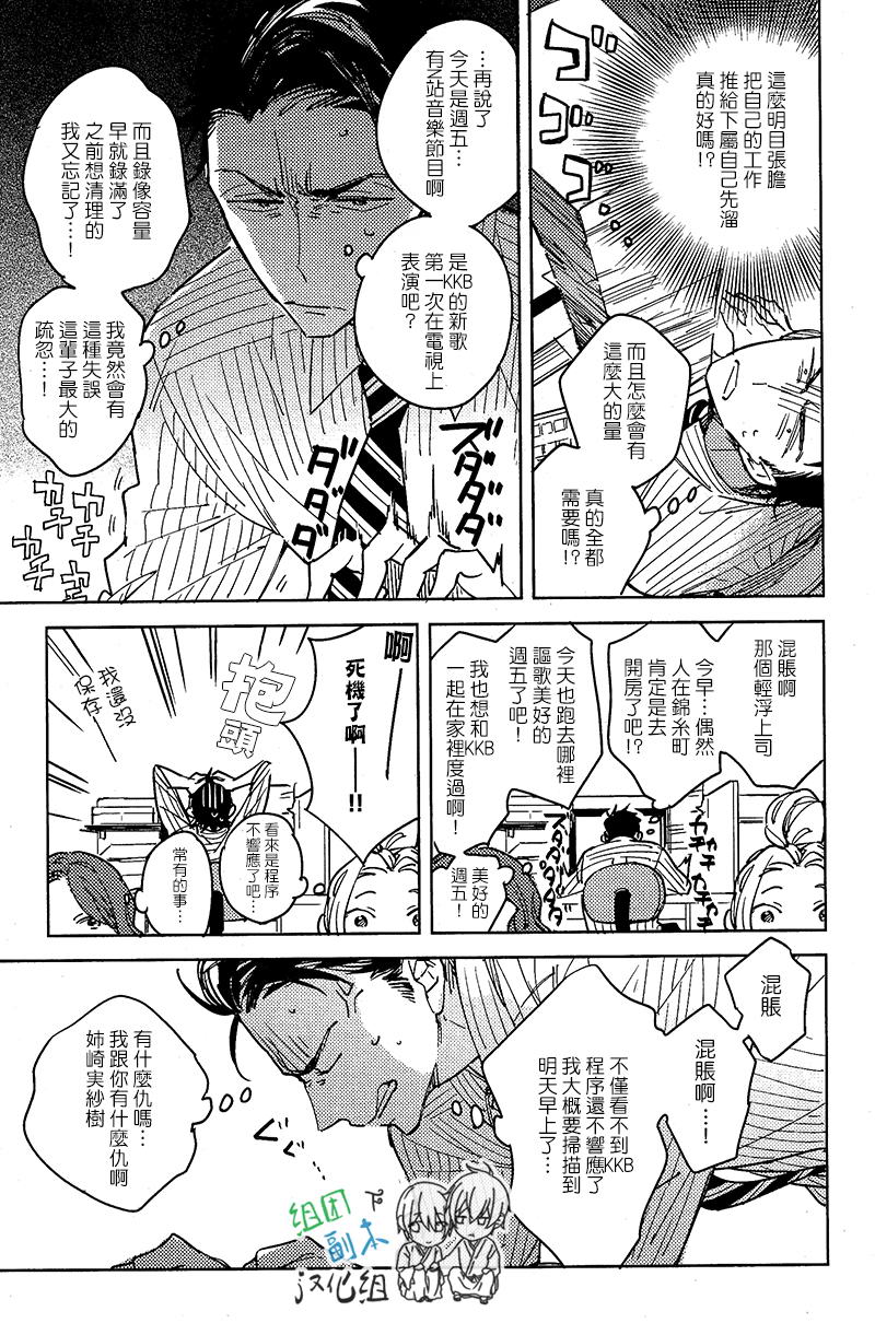 《我和上司的秘密》漫画最新章节 第1话 免费下拉式在线观看章节第【12】张图片