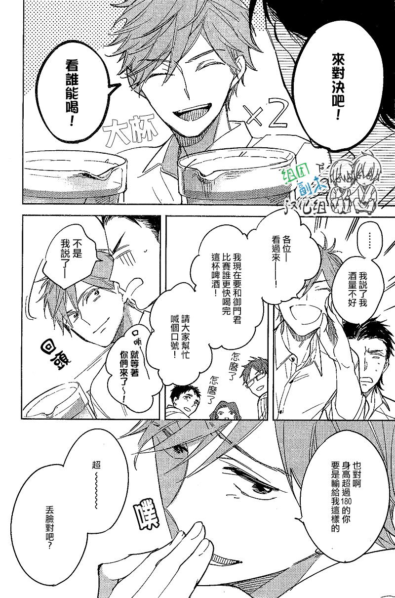 《我和上司的秘密》漫画最新章节 第1话 免费下拉式在线观看章节第【15】张图片