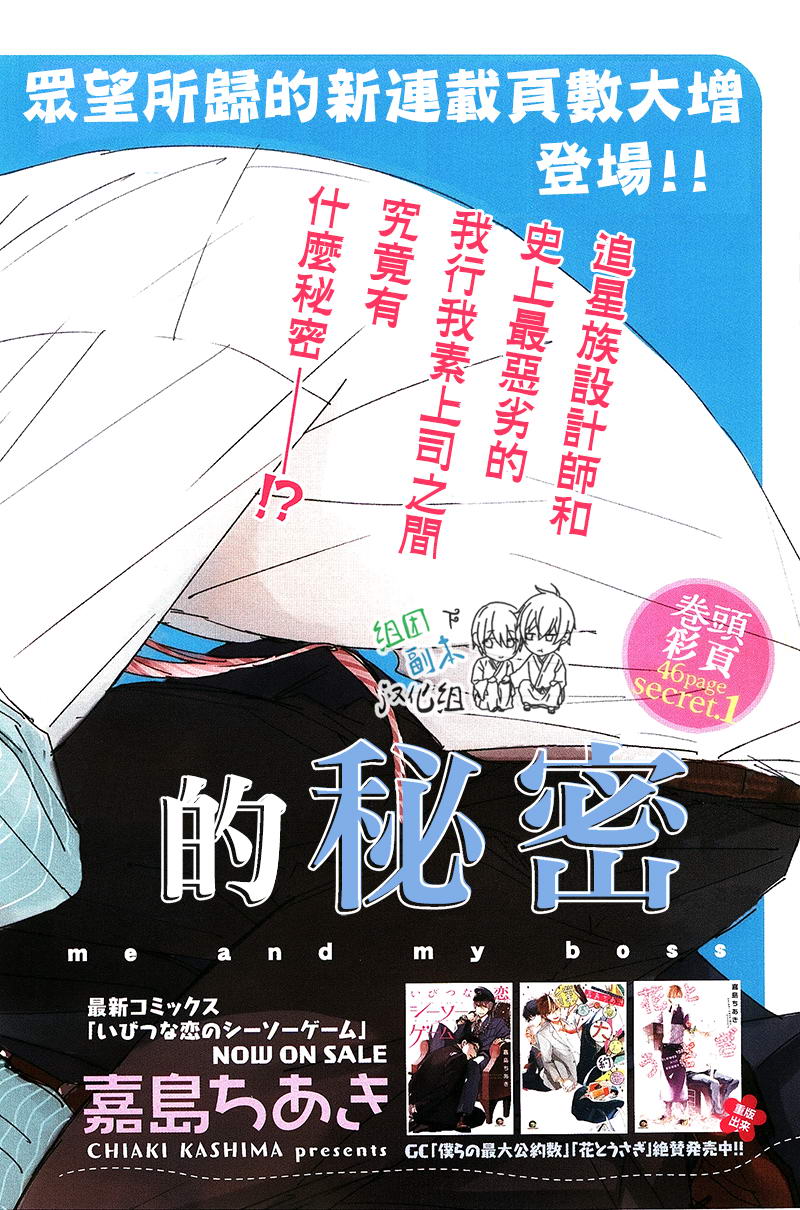 《我和上司的秘密》漫画最新章节 第1话 免费下拉式在线观看章节第【1】张图片