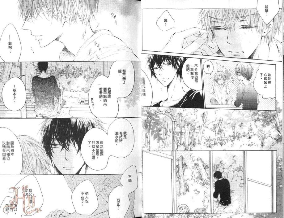 《乐园之庭》漫画最新章节 第1卷 免费下拉式在线观看章节第【11】张图片