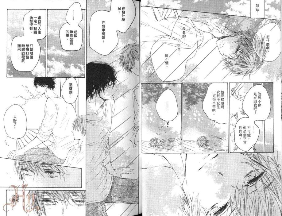 《乐园之庭》漫画最新章节 第1卷 免费下拉式在线观看章节第【24】张图片