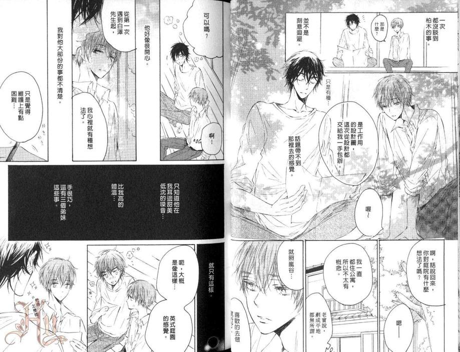 《乐园之庭》漫画最新章节 第1卷 免费下拉式在线观看章节第【25】张图片