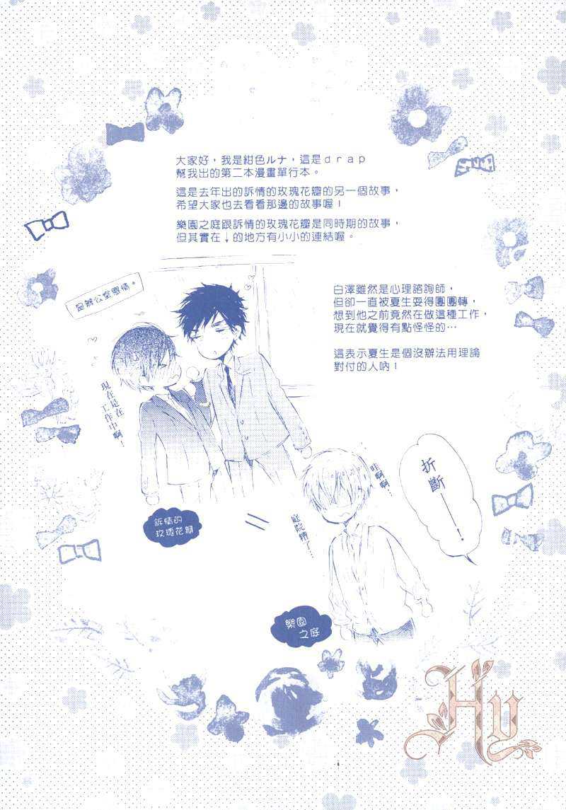 《乐园之庭》漫画最新章节 第1卷 免费下拉式在线观看章节第【2】张图片