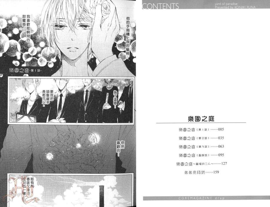 《乐园之庭》漫画最新章节 第1卷 免费下拉式在线观看章节第【4】张图片