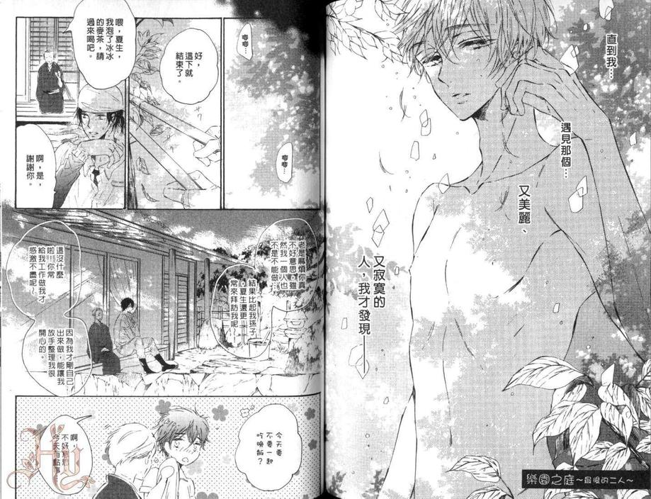 《乐园之庭》漫画最新章节 第1卷 免费下拉式在线观看章节第【66】张图片