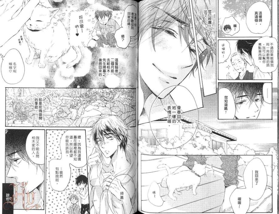 《乐园之庭》漫画最新章节 第1卷 免费下拉式在线观看章节第【67】张图片