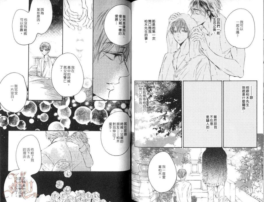 《乐园之庭》漫画最新章节 第1卷 免费下拉式在线观看章节第【68】张图片