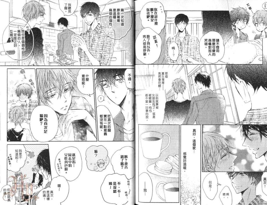 《乐园之庭》漫画最新章节 第1卷 免费下拉式在线观看章节第【82】张图片