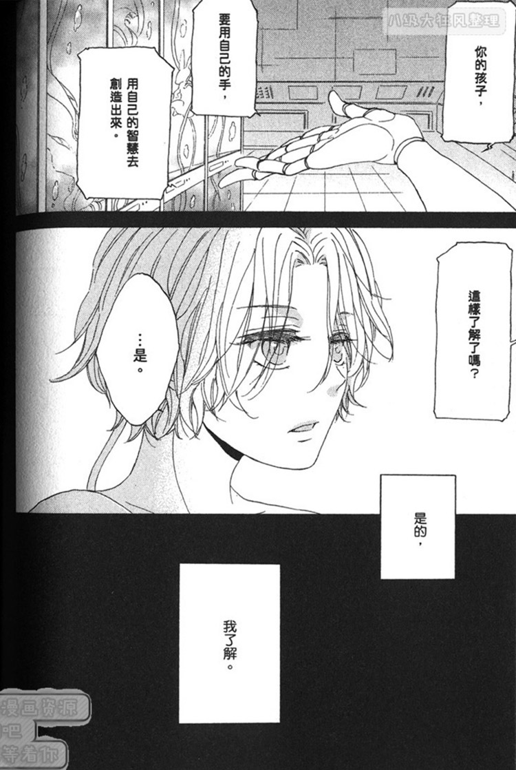 《末日的华尔兹》漫画最新章节 第1话 免费下拉式在线观看章节第【102】张图片