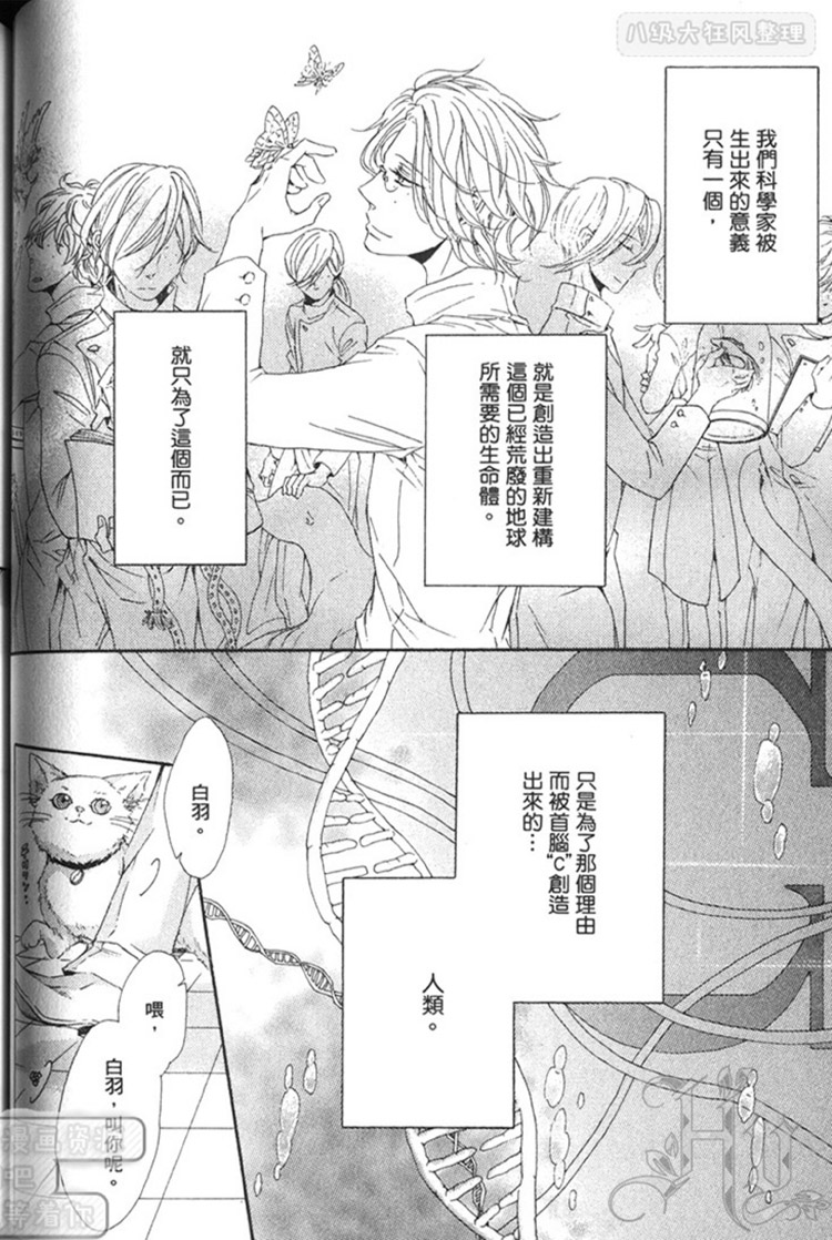 《末日的华尔兹》漫画最新章节 第1话 免费下拉式在线观看章节第【79】张图片