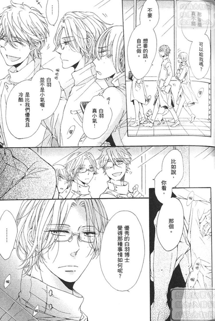 《末日的华尔兹》漫画最新章节 第1话 免费下拉式在线观看章节第【80】张图片