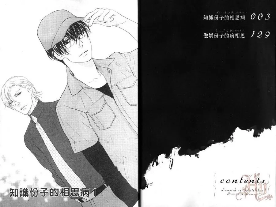 《知识分子的相思病》漫画最新章节 第1话 免费下拉式在线观看章节第【3】张图片