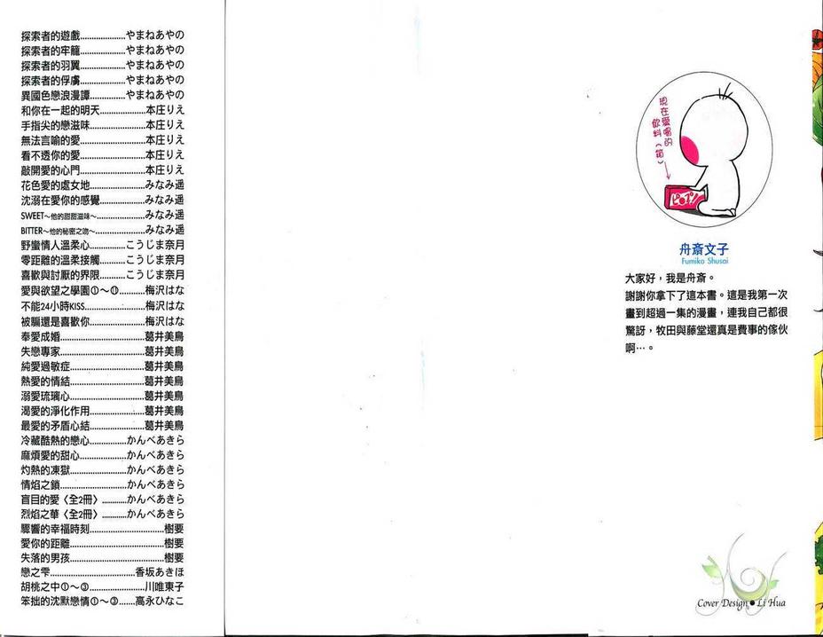 《天然的幸福佳偶》漫画最新章节 第1卷 免费下拉式在线观看章节第【1】张图片