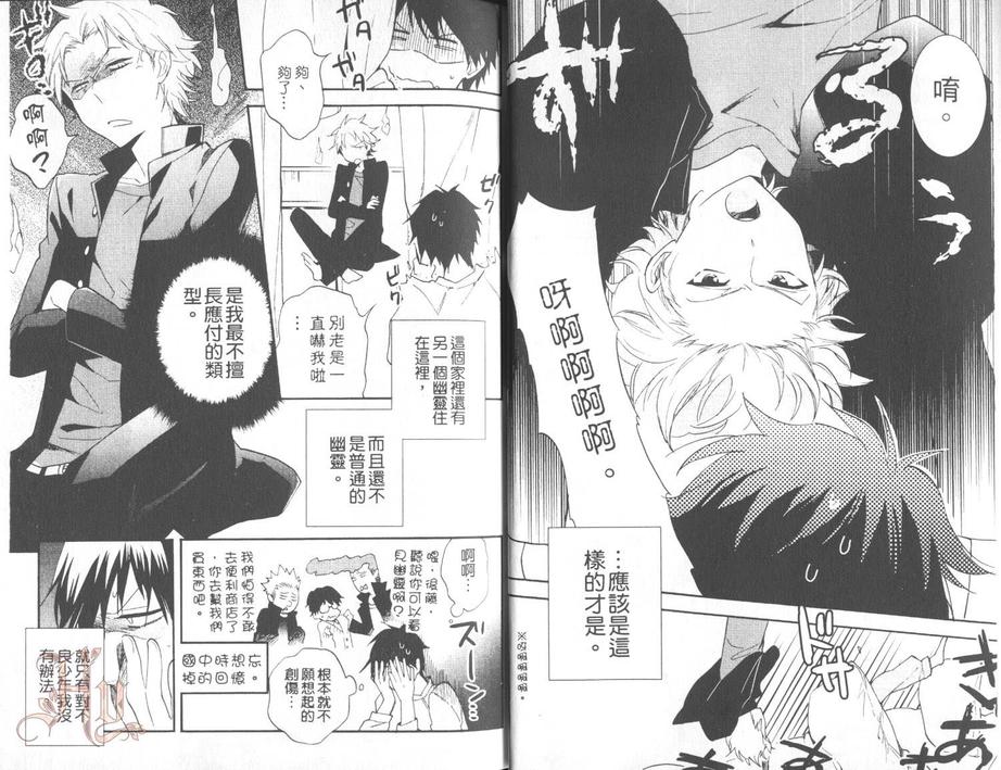 《被幽灵缠上》漫画最新章节 第1卷 免费下拉式在线观看章节第【4】张图片