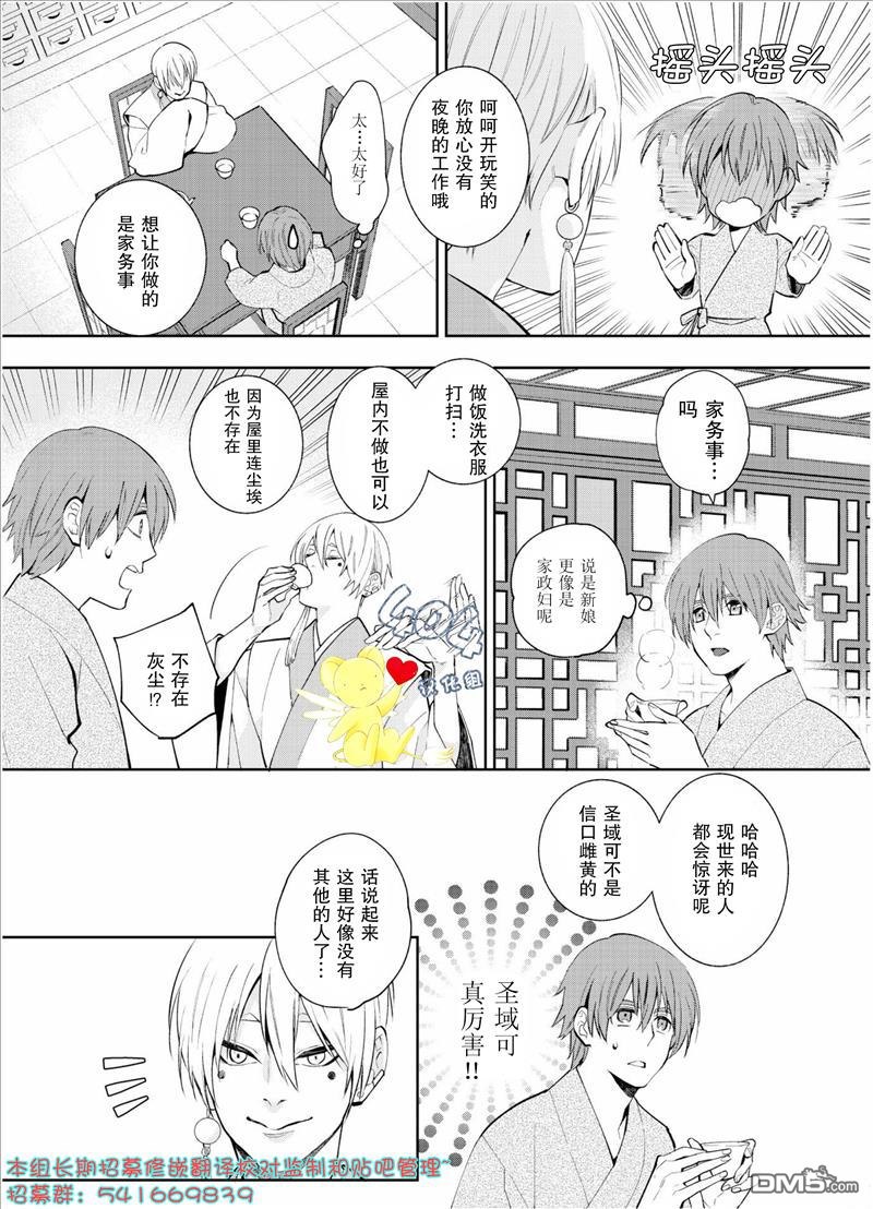 《我好像命中注定要嫁给山神大人》漫画最新章节 第1话 免费下拉式在线观看章节第【12】张图片