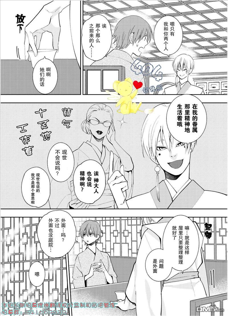 《我好像命中注定要嫁给山神大人》漫画最新章节 第1话 免费下拉式在线观看章节第【13】张图片