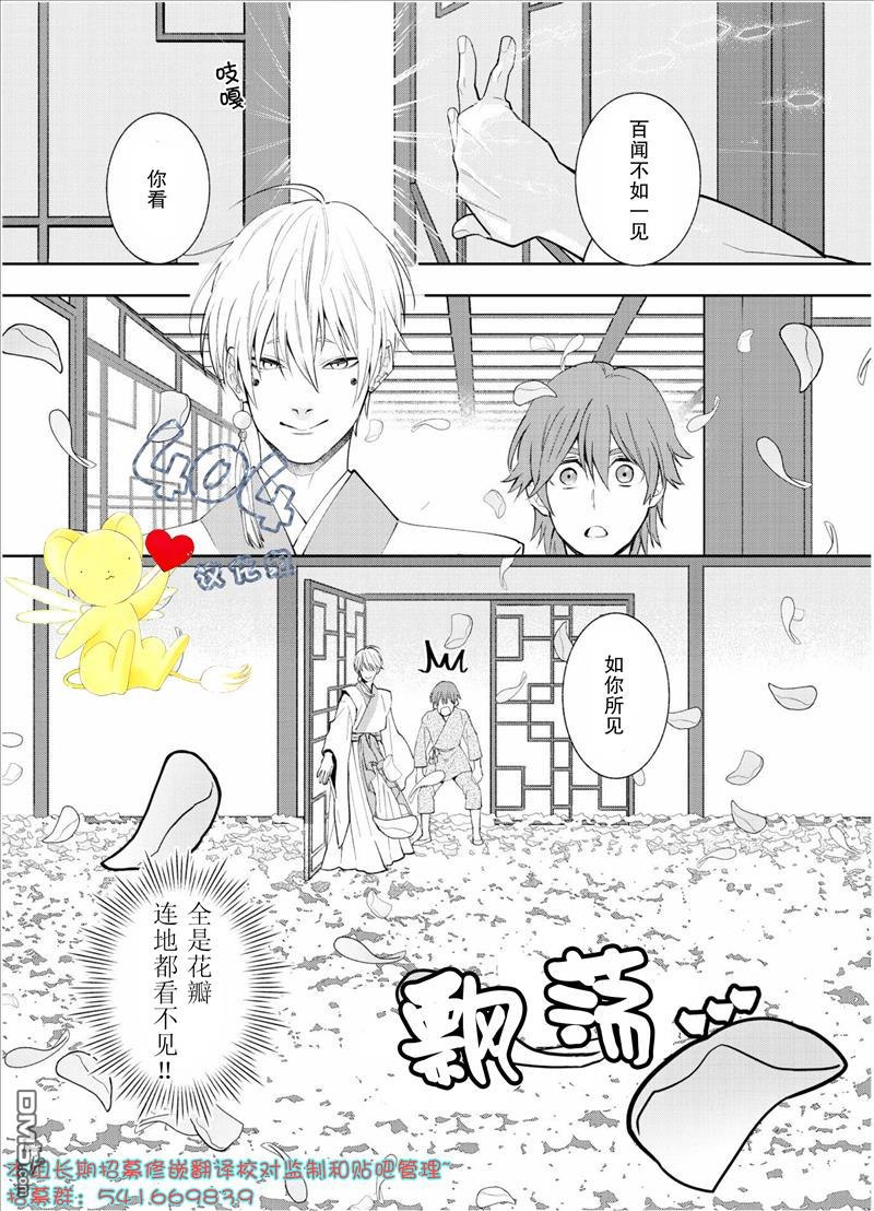 《我好像命中注定要嫁给山神大人》漫画最新章节 第1话 免费下拉式在线观看章节第【14】张图片