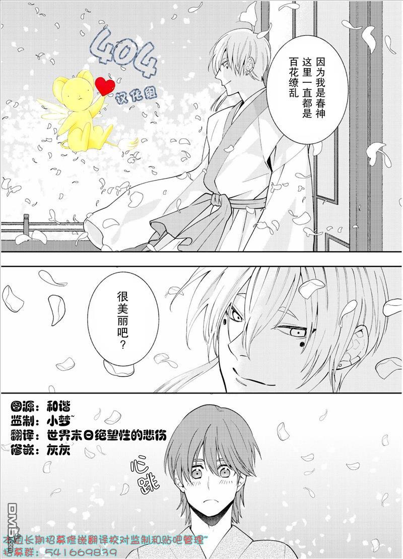 《我好像命中注定要嫁给山神大人》漫画最新章节 第1话 免费下拉式在线观看章节第【15】张图片