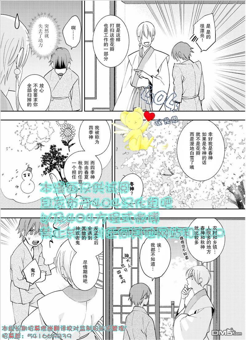 《我好像命中注定要嫁给山神大人》漫画最新章节 第1话 免费下拉式在线观看章节第【16】张图片