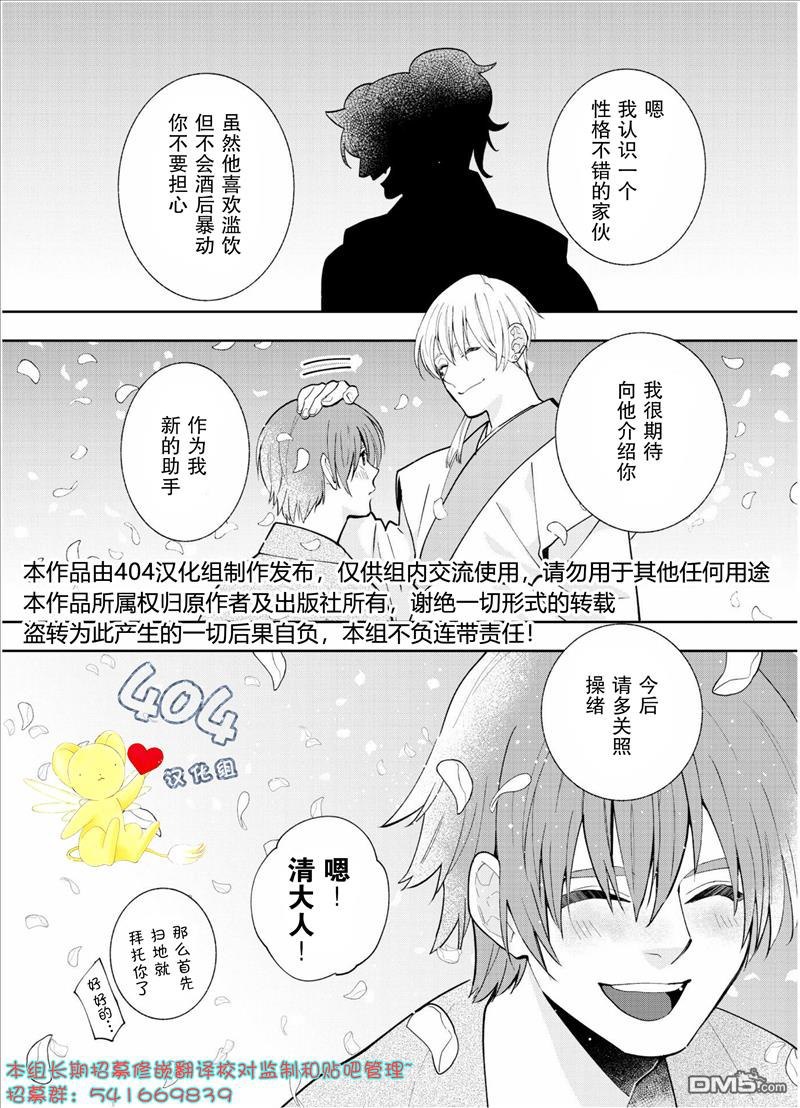 《我好像命中注定要嫁给山神大人》漫画最新章节 第1话 免费下拉式在线观看章节第【17】张图片