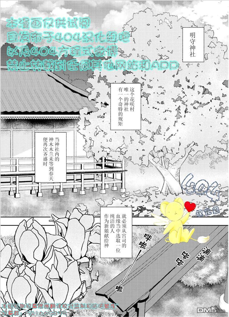 《我好像命中注定要嫁给山神大人》漫画最新章节 第1话 免费下拉式在线观看章节第【2】张图片