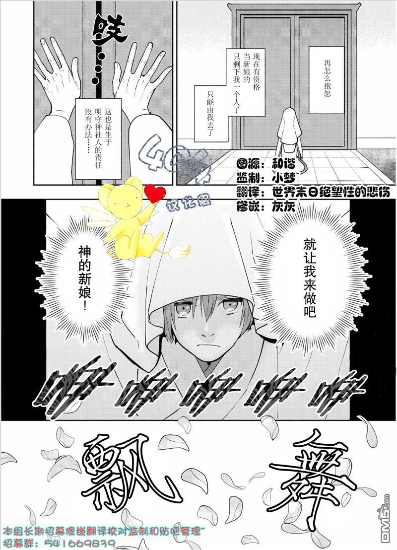 《我好像命中注定要嫁给山神大人》漫画最新章节 第1话 免费下拉式在线观看章节第【5】张图片