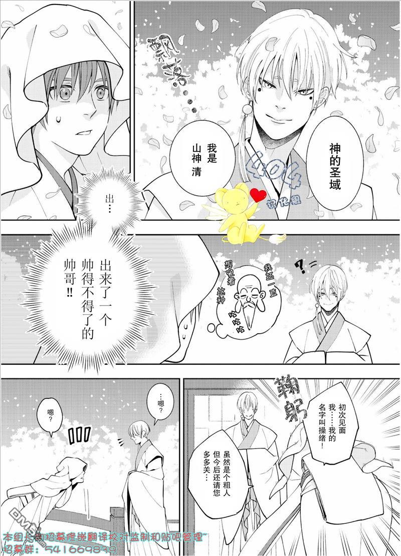 《我好像命中注定要嫁给山神大人》漫画最新章节 第1话 免费下拉式在线观看章节第【7】张图片