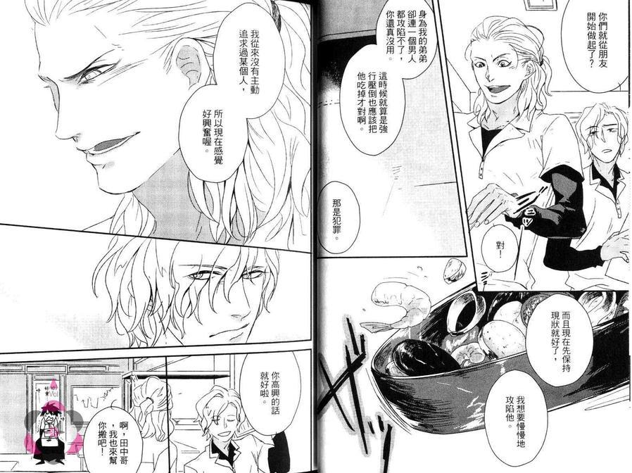 《Bourgogne的王子殿下》漫画最新章节 第1卷 免费下拉式在线观看章节第【24】张图片