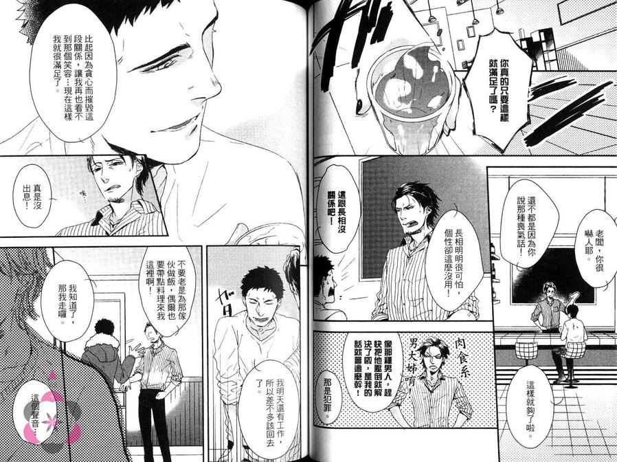 《Bourgogne的王子殿下》漫画最新章节 第1卷 免费下拉式在线观看章节第【49】张图片