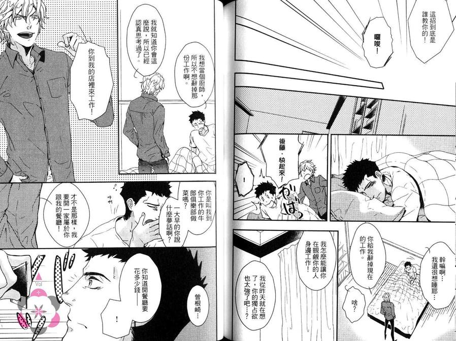 《Bourgogne的王子殿下》漫画最新章节 第1卷 免费下拉式在线观看章节第【73】张图片