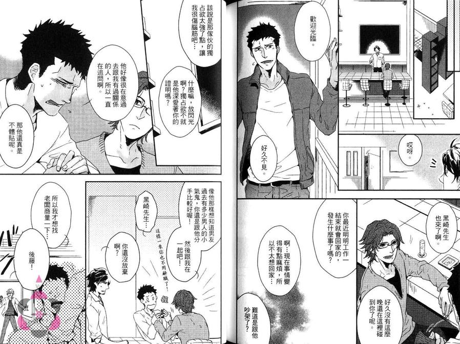 《Bourgogne的王子殿下》漫画最新章节 第1卷 免费下拉式在线观看章节第【77】张图片