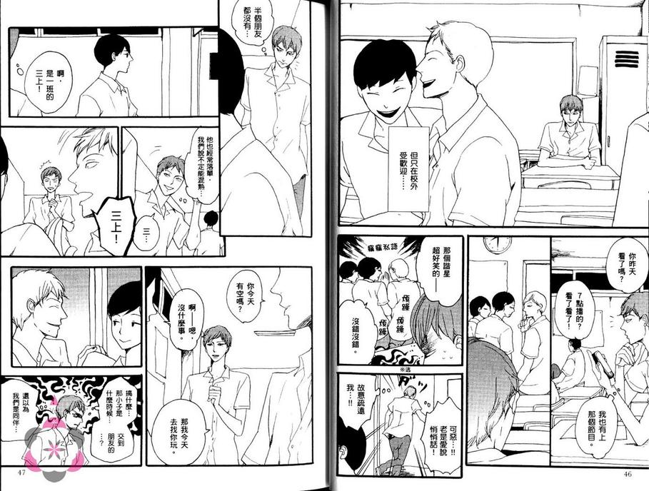 《别抢走我的哥哥好吗》漫画最新章节 第1卷 免费下拉式在线观看章节第【29】张图片