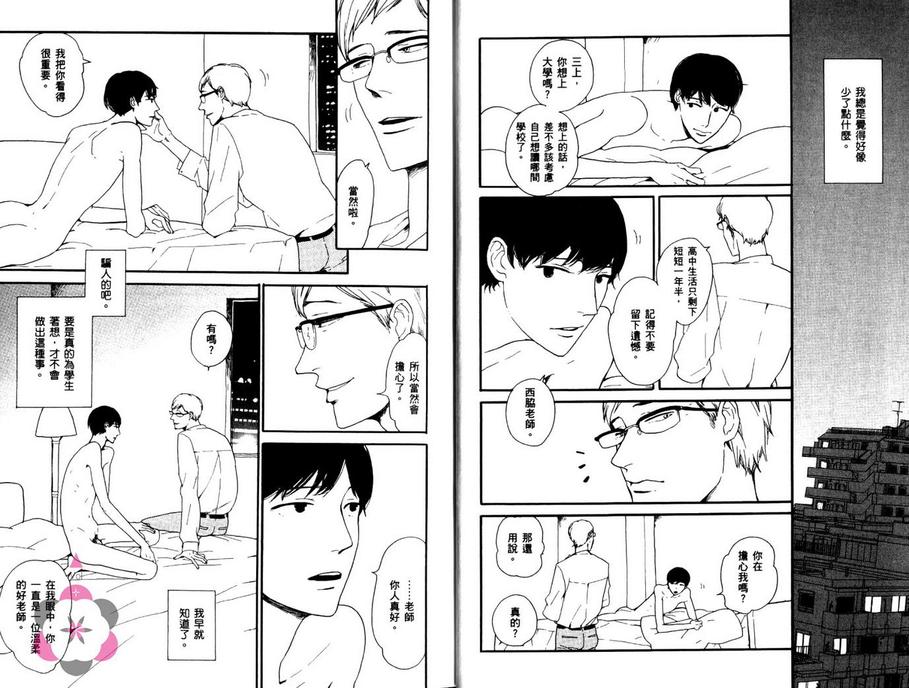 《别抢走我的哥哥好吗》漫画最新章节 第1卷 免费下拉式在线观看章节第【8】张图片