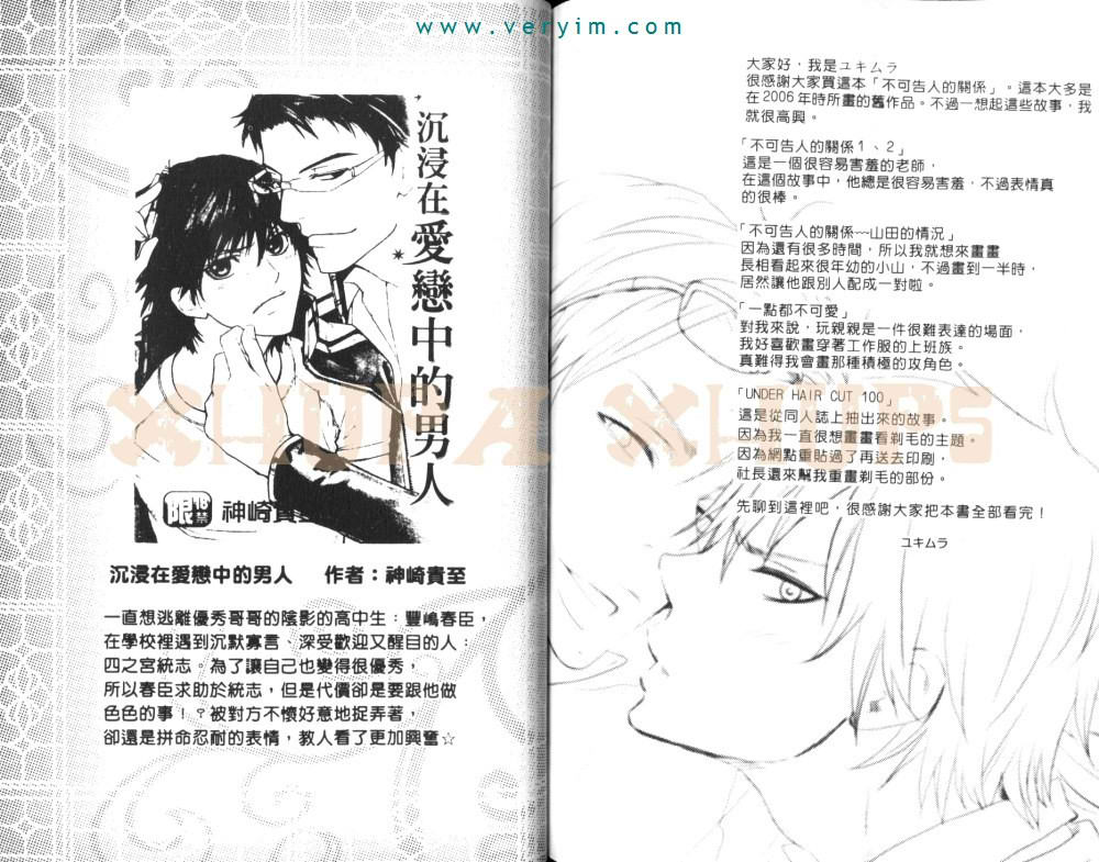 《不可告人的关系》漫画最新章节 第1卷 免费下拉式在线观看章节第【85】张图片