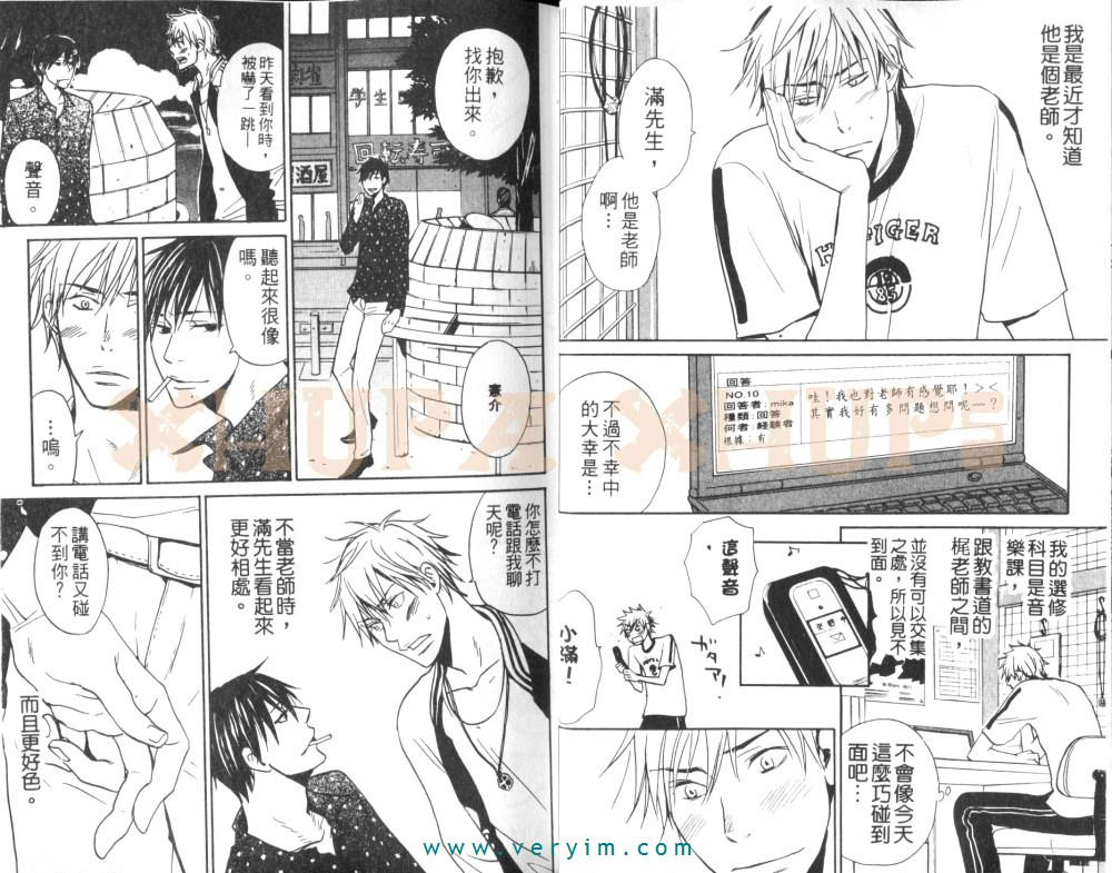 《不可告人的关系》漫画最新章节 第1卷 免费下拉式在线观看章节第【8】张图片