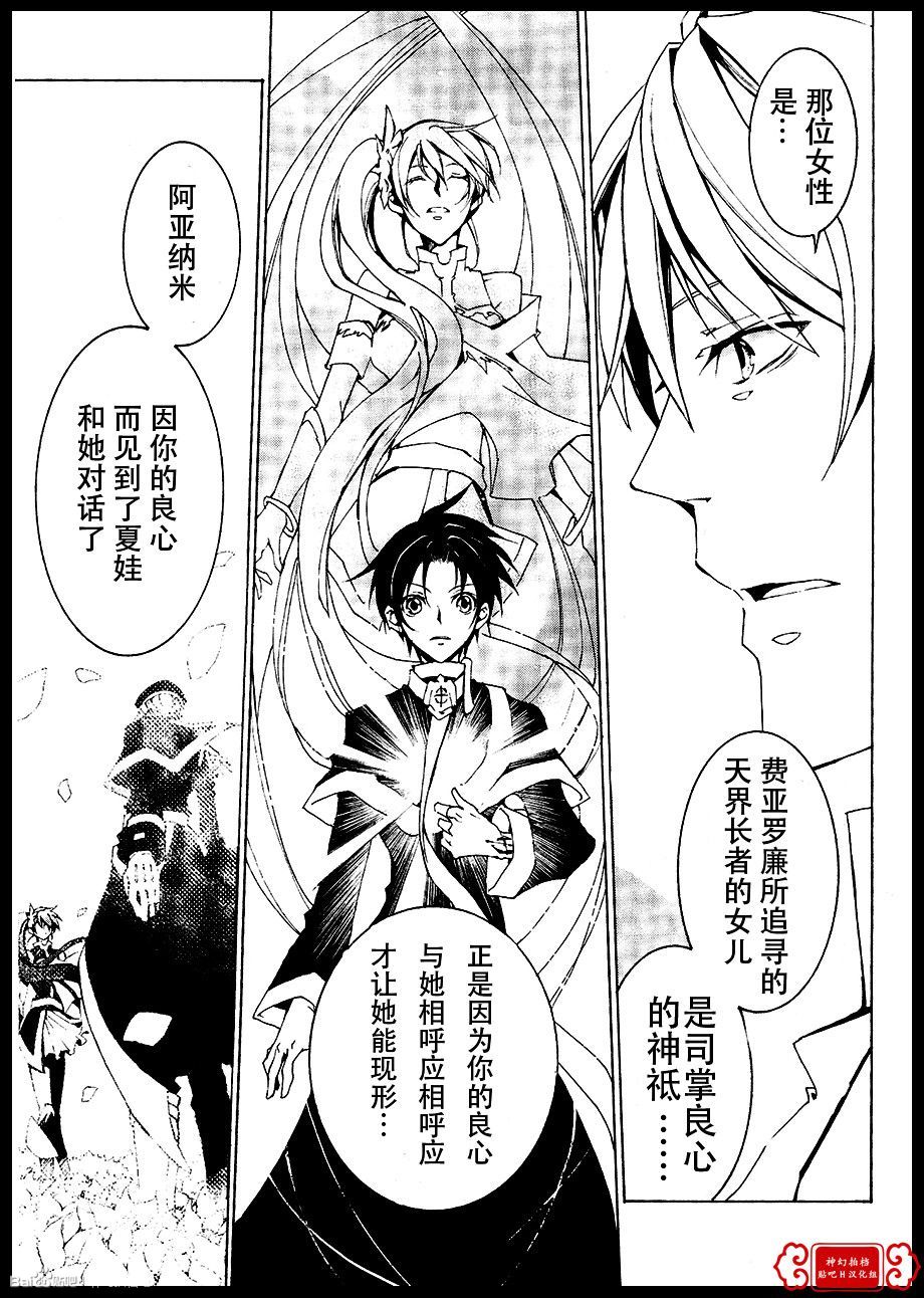 《神幻拍档》漫画最新章节 第99话 免费下拉式在线观看章节第【16】张图片