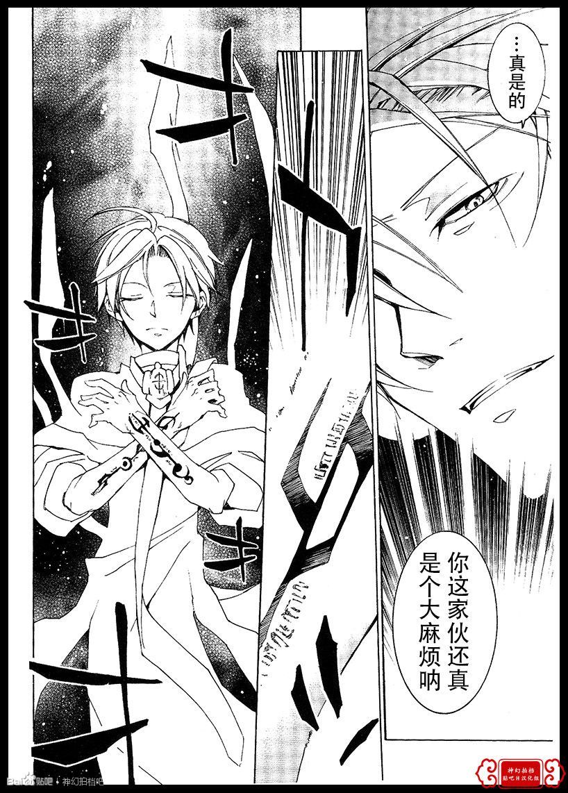 《神幻拍档》漫画最新章节 第99话 免费下拉式在线观看章节第【21】张图片