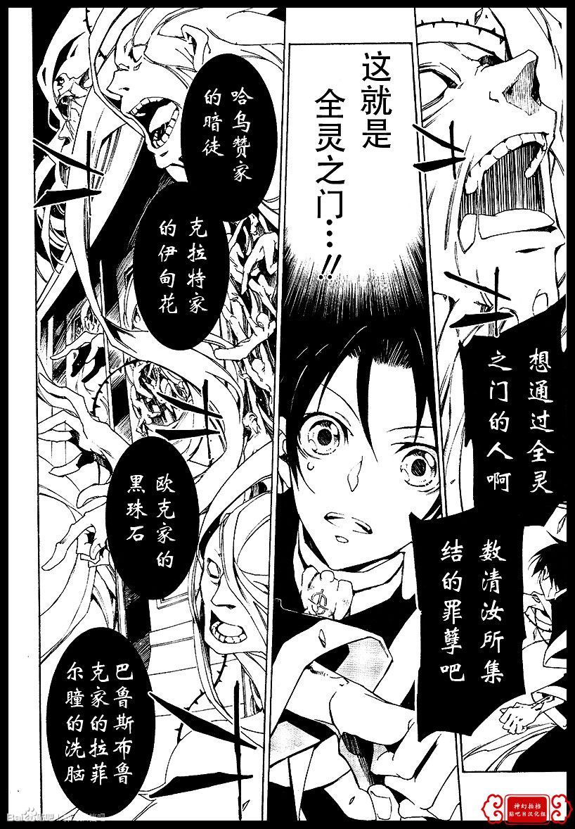 《神幻拍档》漫画最新章节 第99话 免费下拉式在线观看章节第【23】张图片