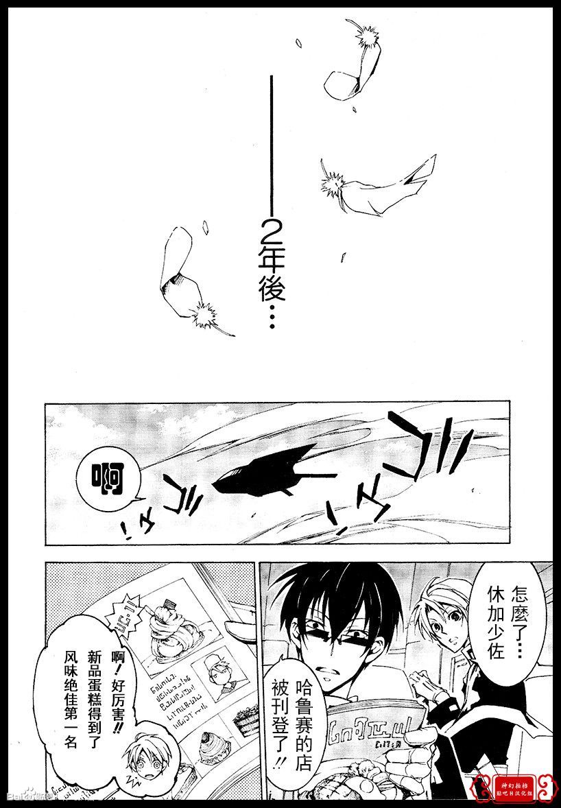 《神幻拍档》漫画最新章节 第99话 免费下拉式在线观看章节第【30】张图片