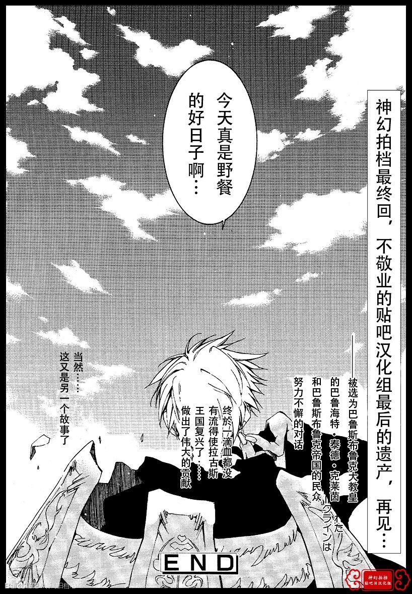 《神幻拍档》漫画最新章节 第99话 免费下拉式在线观看章节第【42】张图片