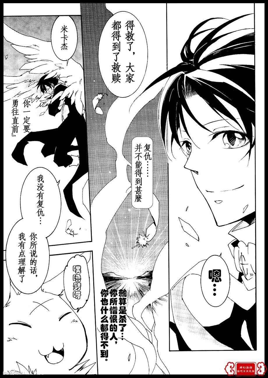 《神幻拍档》漫画最新章节 第99话 免费下拉式在线观看章节第【8】张图片