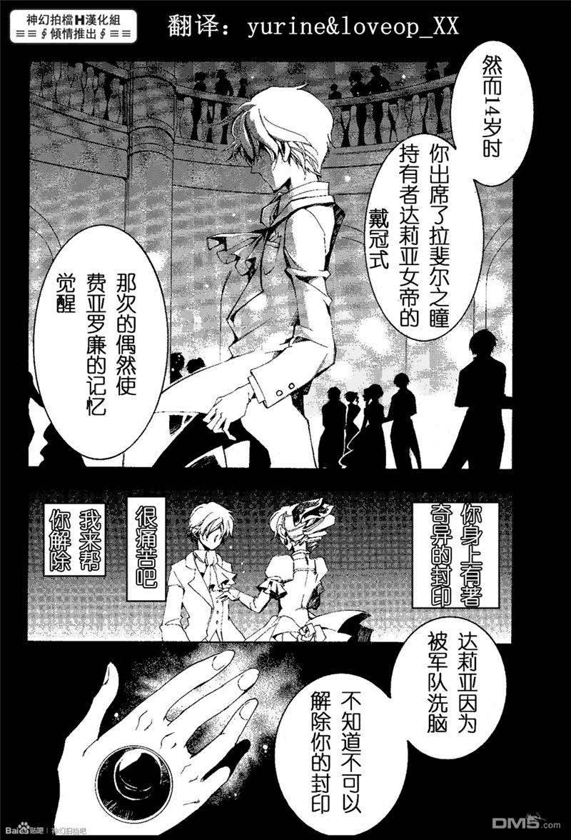 《神幻拍档》漫画最新章节 第98话 免费下拉式在线观看章节第【14】张图片