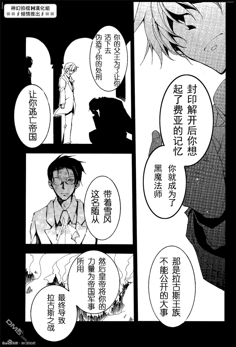 《神幻拍档》漫画最新章节 第98话 免费下拉式在线观看章节第【15】张图片