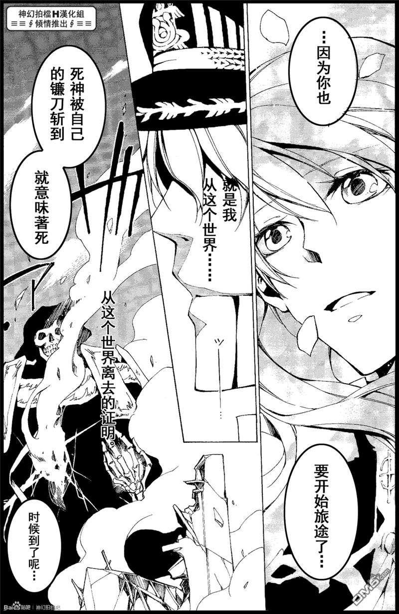 《神幻拍档》漫画最新章节 第98话 免费下拉式在线观看章节第【21】张图片