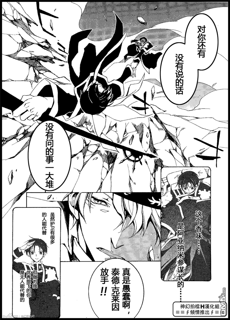 《神幻拍档》漫画最新章节 第98话 免费下拉式在线观看章节第【25】张图片