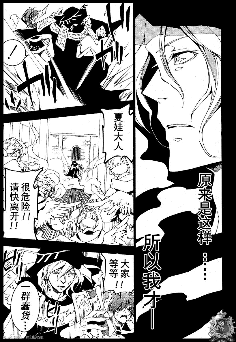 《神幻拍档》漫画最新章节 第97话 免费下拉式在线观看章节第【13】张图片