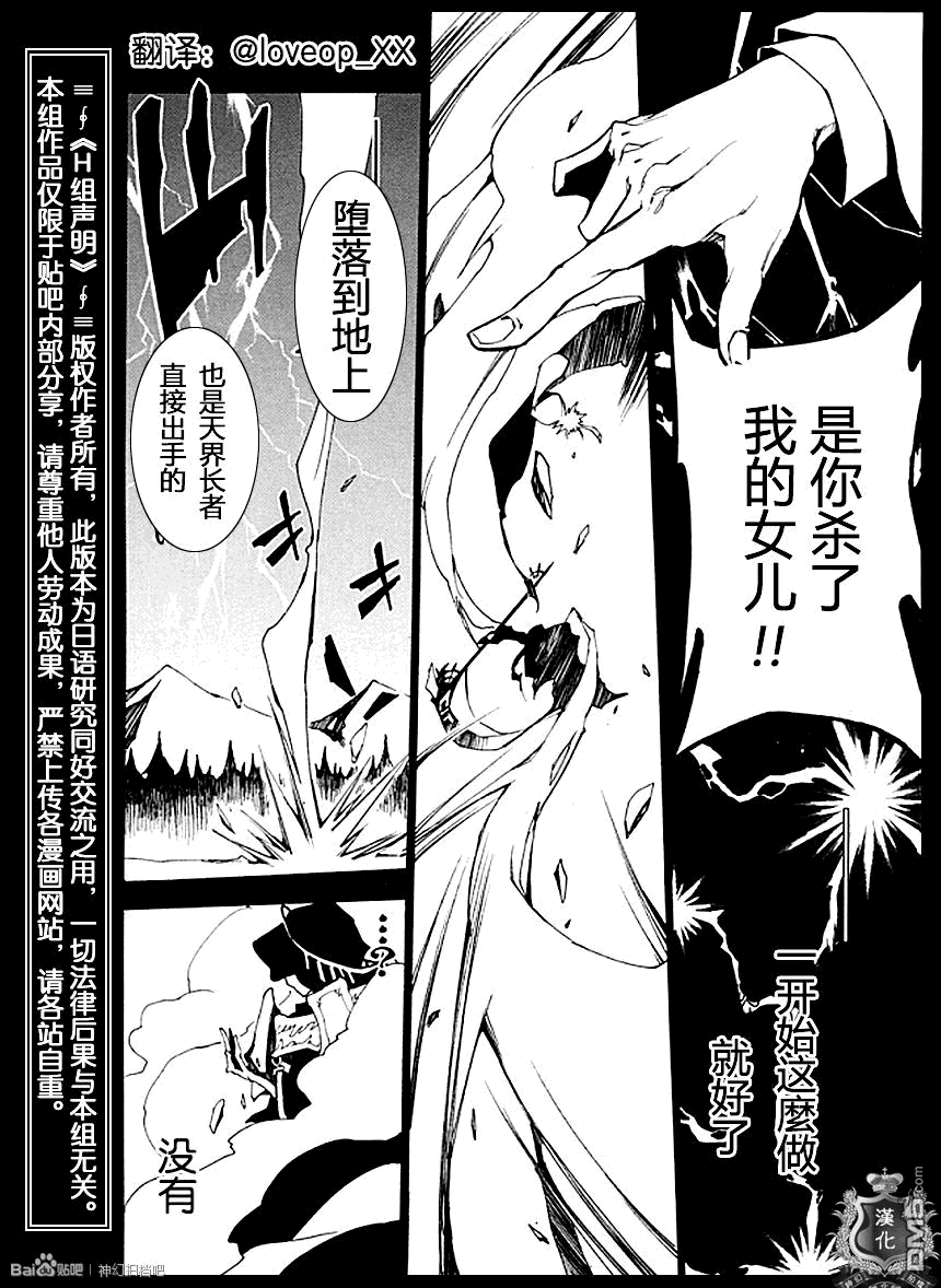 《神幻拍档》漫画最新章节 第97话 免费下拉式在线观看章节第【18】张图片