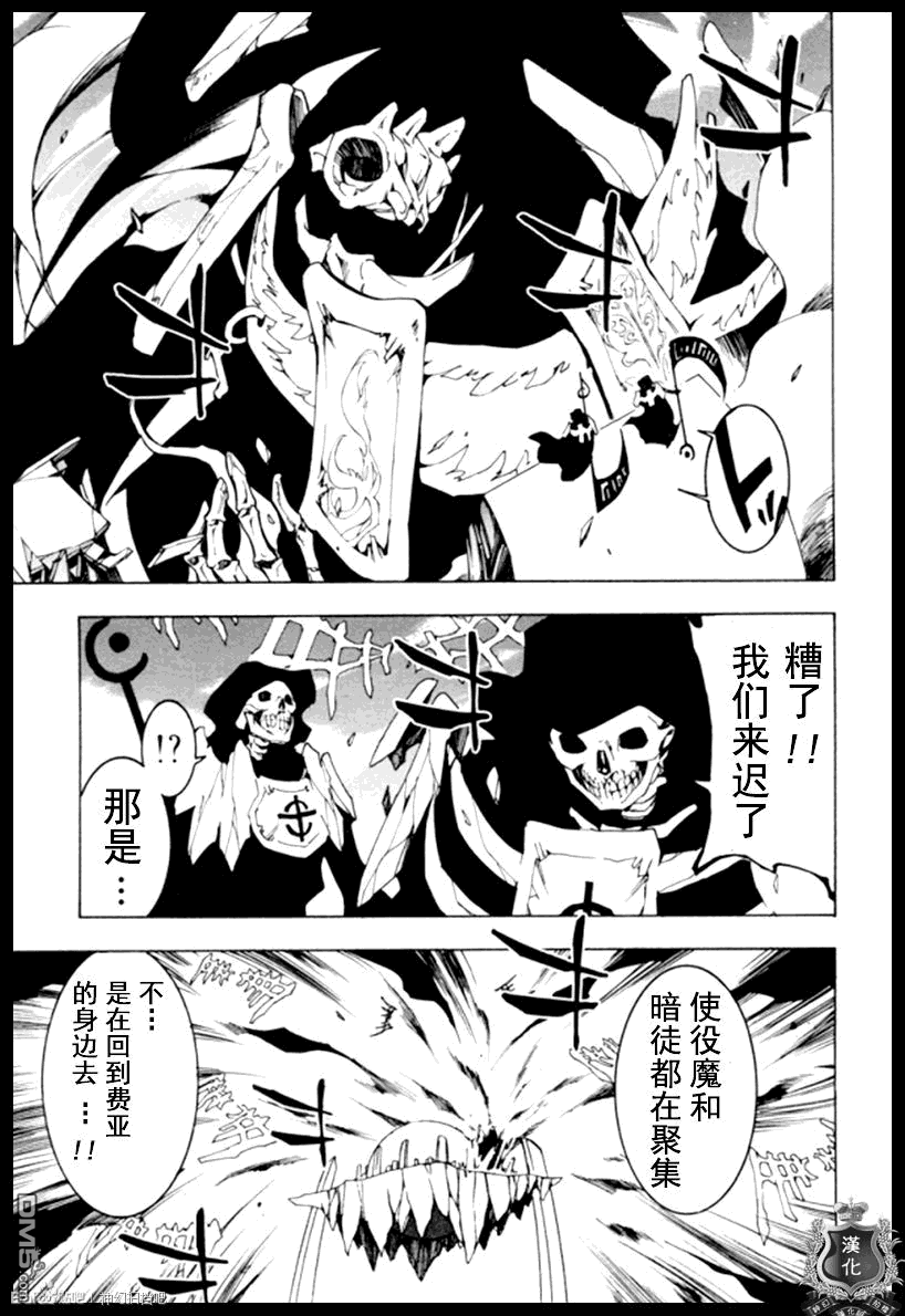 《神幻拍档》漫画最新章节 第97话 免费下拉式在线观看章节第【21】张图片