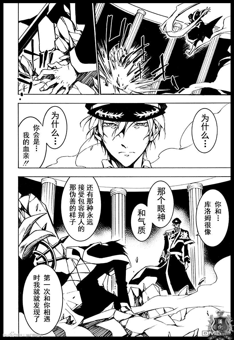 《神幻拍档》漫画最新章节 第97话 免费下拉式在线观看章节第【26】张图片