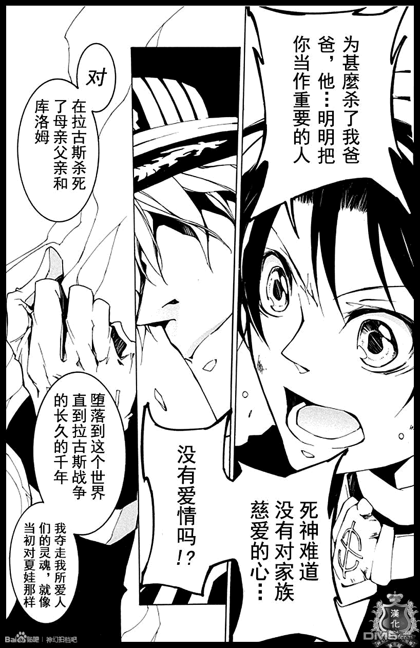 《神幻拍档》漫画最新章节 第97话 免费下拉式在线观看章节第【27】张图片